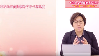 会員制だからこそ