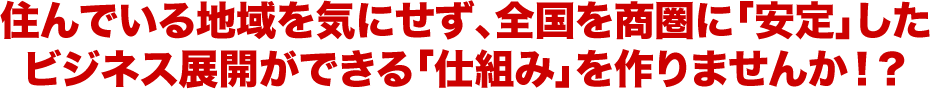 住んでいる地域を気にせず